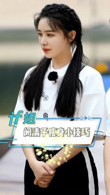 阚清子爆料瘦身秘诀视频,揭秘明星瘦身秘诀，轻松拥有完美身材  第1张